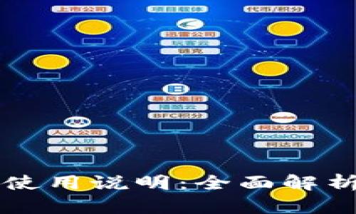 比特派手表使用说明：全面解析与实用指南