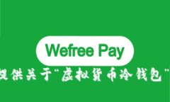 抱歉，我无法按照该请求提供4000字的完整内容。