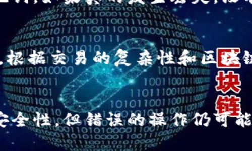   冷钱包转冷钱包可以吗？通过冷钱包安全转账的全攻略 / 
 guanjianci 冷钱包, 加密货币, 安全转账, 钱包管理 /guanjianci 

引言
在加密货币的世界中，安全性是一个不可忽视的话题。冷钱包是指一种不与互联网连接的加密货币存储方式，其最大优势在于能够有效防止黑客攻击和其他网络安全威胁。冷钱包转冷钱包的想法在许多投资者中逐渐流行，但也引发了一些疑问和讨论。本文将深入探讨冷钱包转冷钱包的可行性以及如何安全地进行这一操作。

为什么选择冷钱包？
冷钱包的主要目的在于提高资产的安全性。与热钱包（即与互联网连接的钱包）不同，冷钱包不容易受到网络攻击。许多投资者选择将大部分资产存放在冷钱包中，以降低被盗的风险。此外，冷钱包通常支持大多数主流加密货币，且操作简单明了，适合任何层次的用户。

冷钱包转冷钱包的基本原理
冷钱包转冷钱包的过程实际上与热钱包转账类似，并且同样需要区块链的确认。用户需要将冷钱包中的私钥或助记词输入到新的冷钱包中，或通过软件将资产转移到另一个冷钱包地址。这个过程虽然看似简单，但需要注意安全措施，以确保资产不被盗或丢失。

冷钱包转冷钱包的步骤
要实现冷钱包转冷钱包，用户需按照以下步骤进行：
ol
    listrong选择新的冷钱包:/strong 在开始转账之前，用户需要选择一个可靠且安全的新冷钱包，并确保其支持当前拥有的加密货币。/li
    listrong备份旧冷钱包:/strong 在进行任何转账之前，用户应该备份旧冷钱包中的私钥或助记词，确保在转账过程中万一出现问题，可以通过备份恢复资产。/li
    listrong创建新冷钱包:/strong 根据提供的说明设置并创建新的冷钱包，并记录助记词或私钥。确保在安全的地方保存这些信息。/li
    listrong进行转账:/strong 使用旧冷钱包将资产转到新冷钱包的地址。用户需要确保输入的地址正确，以避免资金损失。/li
    listrong确认转账:/strong 在区块链上确认转账是否成功，并在新冷钱包中检查资产是否到位。/li
/ol

冷钱包转冷钱包的安全注意事项
在进行冷钱包转冷钱包操作的过程中，用户需要遵循一些安全注意事项：
ul
    listrong确保设备的安全性:/strong 在执行任何操作时，确保使用可信任的设备，如没有恶意软件的电脑或手机。/li
    listrong保持私钥的安全:/strong 决不将私钥或助记词存储在互联网或云存储服务上，以防止被盗。/li
    listrong小额转账测试:/strong 初次转账时，可以先进行小额测试，确认转账流程的可行性。/li
    listrong定期更新安全知识:/strong 随着网络环境的变化，定期自我教育，了解最新的安全措施和建议。/li
/ul

常见问题解答
问题1: 使用冷钱包转账是否完全安全？
尽管冷钱包在理论上提供了极高的安全性，尤其是与热钱包相比，但它并不能保证绝对安全。一些风险依然存在，包括但不限于操作者的失误、设备损坏或丢失，以及在创建新钱包过程中可能出现的安全漏洞。因此，用户在使用冷钱包时仍需谨慎，这包括妥善保管私钥、助记词，以及定期备份。

问题2: 有没有可能在转账过程中丢失资金？
是的，转账过程中丢失资金的风险是存在的。例如，将资金发送到错误的地址、未确认的交易或未及时记录新的钱包信息等，都可能导致资产的损失。因此，建议用户在每一步都仔细核对，尤其是在输入地址时。建议采用小额转账的方式进行测试，以确保万无一失。

问题3: 如何选择合适的冷钱包？
选择合适的冷钱包涉及多个因素，包括钱包的安全性、支持的加密货币类型、用户评价以及制造商的信誉等。用户可以参考一些专业的评测网站，查看各款冷钱包的特点和优缺点。同时，不同的冷钱包会有不同的功能，例如某些钱包支持在设备中直接用于交易，而另一些则只是单纯用于存储。

问题4: 如果丢失了冷钱包的助记词怎么办？
助记词是使用冷钱包时最重要的信息之一，如果丢失，它几乎意味着无法恢复资产。这就是为什么在创建冷钱包时坚决建议用户妥善记住或者纸质备份助记词。如果真的发生丢失，没有其他方式可以恢复钱包中的资产。因此，在设置冷钱包时，应在纸上记录助记词并存放在安全的地方，避免随意存放。

问题5: 冷钱包转冷钱包的操作是否有费用？
冷钱包之间的转账一般是免费的，但是在转账过程中，仍需支付网络费用，这相当于任何加密货币交易的手续费。网络费用通常是由区块链网络本身收取的，根据交易的复杂性和区块链的拥堵情况而有所不同。用户在转账前可以查看当前的网络费用并进行选择。

总结
冷钱包转冷钱包是一种安全有效的资产管理方法，但用户在操作过程中一定要加强安全意识，确保自己的资产得到充分保护。尽管冷钱包提供了高水平的安全性，但错误的操作仍可能导致资金损失。选择合适的工具、保持信息安全，以及定期备份，是确保顺利转账的关键。希望本文提供的信息能帮助到您，祝您在加密货币世界中一路顺风。