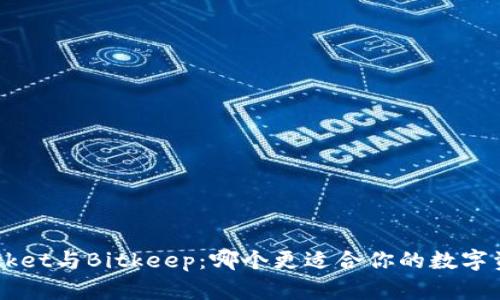 TokenPocket与Bitkeep：哪个更适合你的数字资产管理？