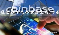 关于如何在B特派设置中文界面这项操作，通常可