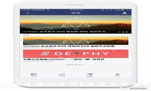 冷钱包蓝牙连接安全吗？深度分析与实用指南