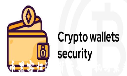 
加密货币黑客归还：背后的动机与未来展望