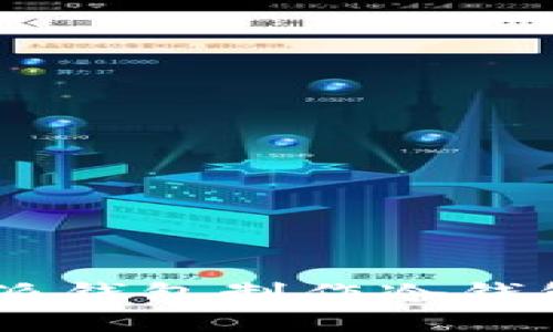 如何使用B特派钱包制作冷钱包：一站式指导