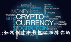 蜂巢社区教程：如何创建冷钱包以保障你的数字