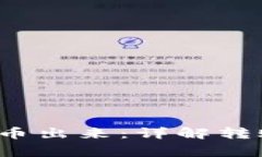 b特派钱包如何转币出来：详解转账流程与注意事