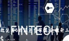 如何高效使用B特派免费苹果版，提升工作效率