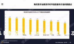 如何通过B特派钱包安全转账ETH：步骤指南及常见