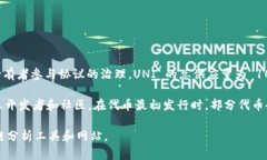 Uniswap 是一种去中心化交易协议，其代币是 UNI。