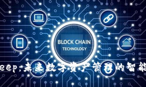 BitKeep：未来数字资产管理的智能选择