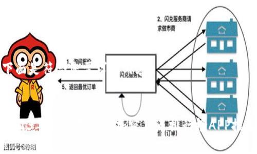 下面是符合您需求的内容：


2023年最受欢迎的加密货币排行榜APP推荐