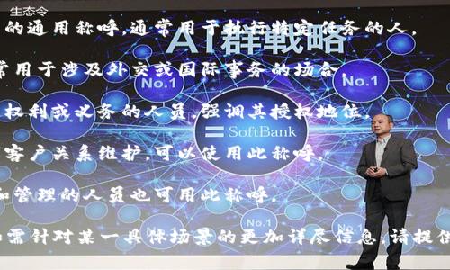 在商业或组织中，“B特派官方人员”通常指的是特定职能或职位的工作人员，具体称呼可能会因公司或组织的不同而有所差异。以下是一些常见的称呼，供您参考：

1. **特派员**：这是对被派遣到特定地区或项目负责人员的通用称呼，通常用于执行特定任务的人。
  
2. **驻外代表**：针对在外地或国外工作的官方人员，通常用于涉及外交或国际事务的场合。
  
3. **授权代表**：用于代表公司或组织在外部活动中行使权利或义务的人员，强调其授权地位。
  
4. **业务经理**：如果该人员的主要职责涉及业务拓展或客户关系维护，可以使用此称呼。

5. **项目负责人**：在特定项目的背景下，负责具体实施和管理的人员也可用此称呼。

根据具体工作内容和岗位职责，以上称呼可以灵活使用。如需针对某一具体场景的更加详尽信息，请提供更多上下文。