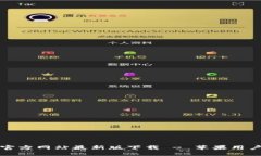 BitP官方网站最新版下载 - 苹果用户指南