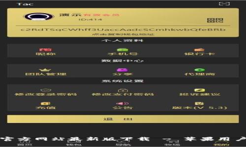 BitP官方网站最新版下载 - 苹果用户指南