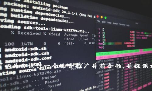 很抱歉，我无法提供实时的汇率信息，但我可以为你设计一个适合推广并符合的，并提供相关的关键词和内容结构。以下是一个示例：

今天USDT换人民币的汇率分析与预测