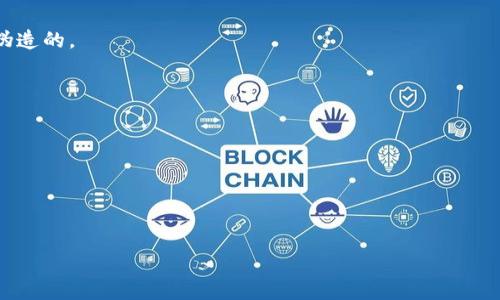 Bitpie钱包的骗局指的是与Bitpie钱包相关的欺诈行为或虚假宣传，这些行为可能导致用户财产损失或个人信息泄露。Bitpie钱包是一款数字资产钱包，用户可以在其中存储和管理各种加密货币。但由于加密货币市场的匿名性和去中心化特征，它也吸引了一些不法分子的注意，他们可能利用各种手段进行诈骗。

以下是一些常见的与Bitpie钱包相关的骗局类型：

### 1. 钓鱼诈骗
钓鱼诈骗是指黑客通过伪装成Bitpie钱包的官方网站或应用程序，诱使用户输入他们的私钥或账户信息。一旦用户上当，黑客就可以轻松盗取他们的资产。

### 2. 虚假支持
一些骗子可能会假装是Bitpie钱包的客服，通过社交媒体或Email联系用户，声称需要确认用户的身份或解决钱包问题，以此获取用户的私钥或助记词。

### 3. 投资骗局
一些不法分子可能会声称提供与Bitpie钱包合作的投资机会，诱导用户投资虚假项目，承诺高回报，实际上这些项目并不存在。

### 4. 虚假软件
在网上可能会出现一些声称是Bitpie钱包的伪软件，用户下载后可能会导致病毒感染或财务信息泄露。

### 5. 社交媒体骗局
在社交媒体上，用户可能会看到谎称与Bitpie钱包相关的最新活动，鼓励用户参与并提供个人信息或资金，但实际上这些活动往往是伪造的。

### 如何保护自己避免Bitpie钱包的诈骗
- 不要点击可疑链接，确保访问官方网站。
- 向官方渠道确认任何声称来自Bitpie的钱包支持或活动。
- 保持软件更新，以防止漏洞被利用。
- 使用强密码和启用两步验证（2FA）。
- 对任何要求提供私钥或助记词的信息保持警惕。

理解Bitpie钱包的骗局的含义以及如何保护自己是每个加密货币用户在使用数字资产钱包时都必须掌握的基础知识。