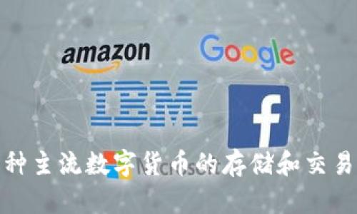 比特派（BitPie）成立于2018年。它是一款数字货币钱包，支持多种主流数字货币的存储和交易。比特派致力于为用户提供更加安全、便捷的数字资产管理体验。