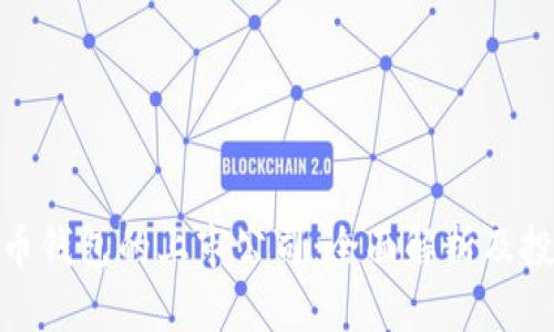 数字货币钱包的上市公司：全面解析及投资机会