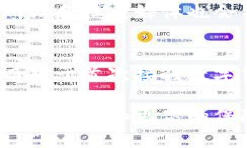   全面解析bitpie钱包苹果版的强大功能与优势 / 
 guanjianci bitpie钱包, 苹果手机钱包, 数字货币, 加密货币 /guanjianci 

在数字货币快速发展的今天，如何安全、高效地管理和交易这些虚拟资产，成为了越来越多用户关注的焦点。bitpie钱包，作为一款优秀的数字货币钱包，不仅支持多种主流币种，还具备了一系列强大的功能，为用户提供了便捷的资产管理体验。本文将深入探讨bitpie钱包苹果版的各项功能，并分析其在数字货币生态中的重要性。

一、bitpie钱包概述
bitpie钱包是一款多链数字货币钱包，支持比特币、以太坊、EOS等主流数字货币的存储、转账和查看。相较于其他钱包，bitpie在用户体验、安全性和功能性上均有出色表现。

二、bitpie钱包的主要功能
1. **安全存储**：
bitpie钱包通过多重加密技术，确保用户的私钥安全。用户的私钥在本地生成和存储，而不是上传至服务器，降低了被黑客攻击的风险。此外，bitpie钱包还支持指纹识别和面部识别等生物认证功能，进一步增强了安全保障。

2. **支持多种币种**：
bitpie钱包支持多种主流数字货币，如比特币、以太坊、莱特币等，用户可以方便地管理不同的资产，而不需要下载多个钱包应用。此功能对于投资者来说，极大地提高了管理效率。

3. **快速转账与交易**：
bitpie钱包的转账功能设计简便快捷，用户只需输入对方的地址和金额，便可迅速完成交易。同时，bitpie还支持直接通过区块链进行交易，不需要中介，降低了交易成本。

4. **内置交易所**：
bitpie钱包内置交易所功能，用户可以在钱包内直接进行币种兑换，无需转账至其他交易平台，节省时间和手续费。这一功能特别适合频繁进行交易的用户，提升了数字货币的流动性。

5. **实时行情查询**：
bitpie钱包提供实时的市场行情查询，用户可以随时掌握各个币种的市场动态，这对于投资者及时做出决策具有重要意义。该功能还支持自选币种，用户可关注自己感兴趣的数字货币动态。

三、如何使用bitpie钱包苹果版
为了让更多用户能够快速上手，bitpie钱包的使用界面设计极为友好。用户只需下载应用，注册账号便可使用。对于新用户来说，钱包的Guided Tour功能可以帮助其快速了解各项功能。

四、bitpie钱包的优势分析
1. **界面友好**：
bitpie钱包的用户界面，即便是初学者也能快速上手。功能模块清晰，用户在移动端亦能轻松查找所需功能。

2. **高安全性保障**：
bitpie钱包采用了业界领先的安全技术，为用户提供安全、可靠的数字资产保障。此外，针对不同的安全隐患，bitpie定期进行安全更新，确保用户资产的长期安全。

3. **用户社区支持**：
bitpie钱包背后有着庞大的用户社区，用户可以在社区内交流使用心得和经验，这对于新和使用钱包大有裨益。

五、bitpie钱包的未来展望
随着数字经济的迅速发展，bitpie钱包作为一个重要的数字资产管理平台，未来必将继续用户体验，扩展更多的功能模块，为用户提供更全面的服务。同时，bitpie也在不断吸取用户反馈，力求在安全性和易用性上不断提升，以保持其在数字货币市场中的竞争优势。

可能相关的问题

1. bitpie钱包是否安全？
bitpie钱包的安全性是用户最为关心的问题之一。当前，bitpie钱包采用了多重安全措施，如私钥本地存储、双重身份验证等。此外，bitpie钱包还定期进行安全审计，修补潜在的安全漏洞。同时，用户在使用钱包时也可以采取一些安全措施，比如定期更换密码、不要在公共Wi-Fi环境下进行交易等，从而进一步增强资产的安全性。

2. 如何进行数字货币交易？
在bitpie钱包中，用户可通过简单的步骤完成数字货币的交易。首先，用户需要选择要交易的币种，输入对方的地址及交易金额，接着确认交易信息。bitpie钱包还会显示交易的手续费和预计到账时间，用户可以放心进行交易。此外，用户也可以选择在内置交易所进行币种兑换，无需转账至外部交易平台，极大地提高了交易的便捷性。

3. 如何备份和恢复钱包？
备份是保护数字资产的重要步骤。bitpie钱包提供了用于备份的助记词，用户在首次创建钱包时会领取一串助记词，务必妥善保存。若用户需要恢复钱包，则只需在钱包登录界面选择“恢复钱包”，输入助记词，即可恢复之前的资产和交易记录。为了安全起见，建议用户定期备份，并将助记词安全存储在离线环境中。

4. bitpie钱包的客户支持服务如何？
bitpie钱包提供了多种客户支持服务，包括在线客服、邮件支持与用户社区。用户可以通过这些渠道查询常见问题或获取技术支持。此外，bitpie钱包的官方网站和社交媒体也会不定期发布操作指导、使用技巧、市场动态等信息，帮助用户获取最新的使用体验和市场动态。

5. bitpie钱包适合哪些用户群体？
bitpie钱包不仅适合数字货币投资者，也适合对数字资产感兴趣的普通用户。对于投资者来说，bitpie钱包可以帮助其方便地管理投资组合，进行实时交易；而对于首次接触数字货币的用户，bitpie钱包友好的界面和详细的指导则使其上手变得简单。无论是小额投资者还是大型机构用户，bitpie钱包都能提供相应的服务。

总之，bitpie钱包苹果版以其安全性、便捷性以及多功能性，成为了数字货币用户管理资产的优选工具。通过不断的改进与创新，bitpie钱包将为用户带来更好的体验和更高的保障。希望通过本篇文章，能帮助您更深入地了解bitpie钱包的功能及应用。