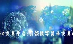 BTCTrade交易平台：引领数字货币交易的新潮流