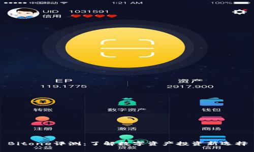 Bitone评测：了解数字资产投资新选择