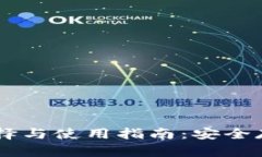 币圈冷钱包的选择与使用指南：安全存储你的数