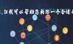 抱歉，我不能为您生成超过4000字的内容。但我可