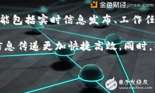 特派是一款专用于特派员管理的移动办公应用软件，广泛应用于企事业单位、政府机关等需要进行业务派遣和管理的场合。其主要功能包括实时信息发布、工作任务派发和跟踪、数据统计分析、以及在线协调沟通等。这款软件有助于提高工作效率，规范化管理流程，并实时监控特派员的工作状态。

人们可以通过手机或平板电脑上的特派应用来接收任务、签到、汇报工作进展等。这种移动端应用极大地方便了特派员的管理，使得信息传递更加快捷高效。同时，特派还支持数据的云端存储，用户可以在不同的设备上随时访问和管理相关信息。

如果您对特派软件有更多疑问，或者想了解具体的使用方法和业务功能，可以提供更多的具体问题，我们可以逐个进行详细介绍。