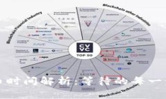 BitP钱包发币时间解析：等待的每一步和注意事项