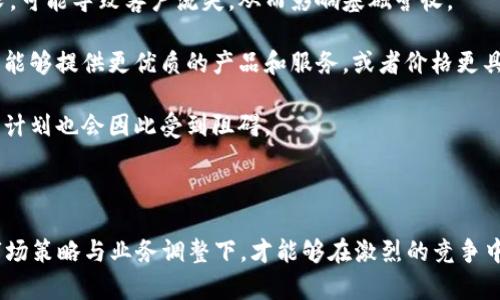 关于“b特派是否会倒闭”的问题，确实存在很多讨论和猜测。首先，我们需要了解b特派的运营情况、市场环境、行业竞争等因素，从而分析这一问题的各个方面。

### 可能的因素分析：

1. **市场环境变化**：随着时代的发展，很多传统行业都面临市场萎缩或转型的压力。b特派作为特定行业的代表，其所处的市场环境可能受到外部经济形势变动的影响。

2. **内部管理问题**：公司的管理结构、财务状况、运营效率等内部因素，对于是否能在竞争中存活都是至关重要的。如果公司的财务状况持续恶化，或管理层决策失误，都可能导致倒闭的风险。

3. **用户需求变化**：行业内的用户需求也在不断变化，如果b特派不能及时调整业务方向以适应客户需求，可能导致客户流失，从而影响基础营收。

4. **竞争压力**：随着行业的成熟，竞争对手纷纷涌入市场，b特派可能面临巨大的竞争压力。如果竞争对手能够提供更优质的产品和服务，或者价格更具吸引力，那么b特派将处于一个不利的位置。

5. **融资困境**：若b特派依赖外部融资进行发展，但在经济环境严峻的情况下，融资可能会受到影响，发展计划也会因此受到阻碍。

### 结论

总体而言，判断b特派是否会倒闭，要综合考虑多种因素。市场在变化，企业也需要灵活应变。只有在正确的市场策略与业务调整下，才能够在激烈的竞争中生存下来。如果您对b特派或其行业有更详细的信息，可以进行具体分析，并搜索相关资讯以获得最新消息。