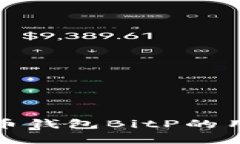 深入分析比特币钱包BitP的用户口碑与评价