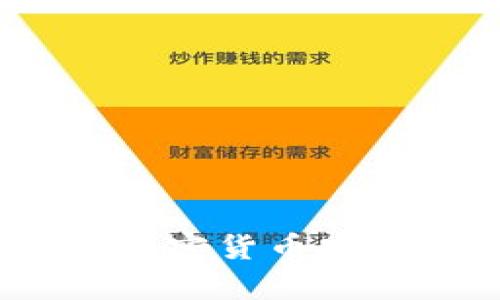 深入了解冷钱包：加密货币安全存储的最佳选择