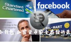 : U存冷钱包：加密货币安全存储的最佳选择