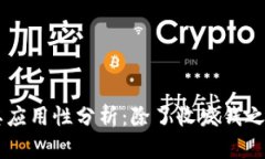 B特派的功能及其应用性分析：除了收发钱之外还