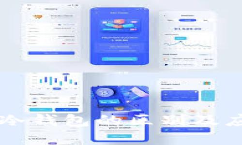 多签钱包与冷钱包的区别及应用场景详解