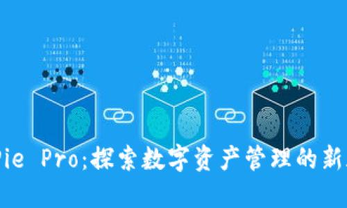 BitPie Pro：探索数字资产管理的新天地