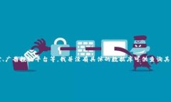 在回答您的问题之前，我们来定义一下“b特派”