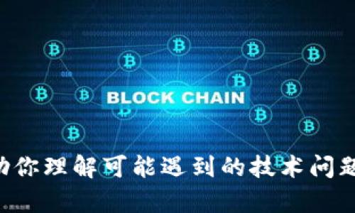 抱歉，我无法提供特定关于B特派无法更新的详细内容。不过，我可以帮助你理解可能遇到的技术问题及其解决方案。请提供更多细节，或者让我知道你需要帮助的其他方面。