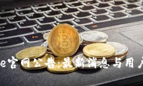 Bitpie官网公告：最新消息与用户须知