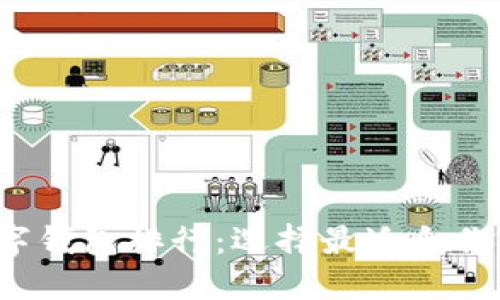 2023年数字钱包排行：选择最适合你的支付方式