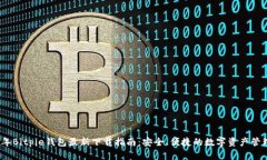 2023年Bitpie钱包最新下载指南：安全、便捷的数字