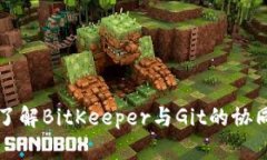深入了解BitKeeper与Git的协同工作