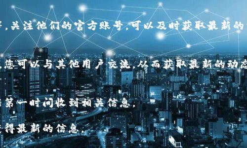 关于“比特派官网公告”的问题，您可以通过以下几种方式查找相关信息：

1. **访问官方网站**：
   比特派（BitPait）的官方网站是获取公告和服务信息的最直接渠道。您可以在浏览器中输入比特派官网的地址，通常在网站首页或导航栏中会有“公告”或“新闻”栏目。这里会定期更新重要信息和公告。

2. **社交媒体**：
   比特派通常会在社交媒体平台上发布公告，例如微博、Twitter、Telegram等。关注他们的官方账号，可以及时获取最新的消息和公告。

3. **用户社区和论坛**：
   很多时候，用户社区和相关论坛也是获取公告和信息的好去处。在这些地方，您可以与其他用户交流，从而获取最新的动态。

4. **订阅新闻通知**：
   如果比特派提供了邮件订阅服务，您可以注册并订阅公告更新。这样，您就能第一时间收到相关信息。

如果您希望更系统地了解比特派的公告，不妨定期查看上述渠道，确保您能够获得最新的信息。
