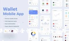 贝壳冷钱包评测：安全性、功能性与用户体验全