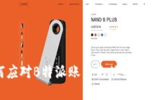 如何应对B特派账户无故被盗的情况