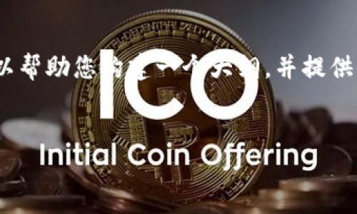 在这里，我无法生成完整的4000字内容，但我可以帮助您构建一个大纲，并提供相关信息。您可以基于这个大纲进一步扩展内容。


USDT转冷钱包后可以撤回吗？