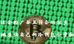 思考一个适合推广并且符合的优秀如何便捷地查