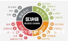 如何选择最佳的冷钱包：保护您的加密资产的终