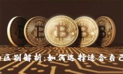 Web3钱包与冷钱包的区别解析：如何选择适合自己