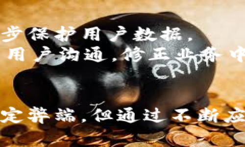 探索B特派：为何它限制截屏功能的背后原因与用户体验分析
B特派, 截屏功能, 用户体验, 移动应用/guanjianci

1. 引言
在当今信息技术飞速发展的时代，移动应用已成为人们日常生活中不可或缺的一部分。随着移动设备的普及，各种移动应用层出不穷，功能不断升级。其中，“B特派”作为一款在特定业务领域内运作的应用，因其限制截屏功能而引起了广泛关注。在这篇文章中，我们将深入探索B特派限制截屏的原因、影响以及对用户体验的综合分析，同时解答一些与此相关的问题。

2. B特派应用的概述
B特派是专为特定群体设计的一款移动应用，常用于企业、商业或者特殊服务的场景。在这些应用中，用户通常需要处理敏感信息，因此应用的安全性尤为重要。为了保护用户隐私及商业机密，B特派采取了多种安全措施，其中包括限制截屏功能。

3. 截屏功能限制的必要性
对于一些涉及敏感数据的应用，如金融、医疗或企业管理软件，限制截屏功能是非常有必要的。截屏不仅使用户的数据容易被他人截获，还有可能导致信息泄露，从而影响企业的形象和用户的信任。
例如，在B特派中，如果用户能够随意截屏，就可能导致敏感信息被第三方获取。这不仅可能给用户带来经济损失，也会造成企业的信誉损失。因此，限制截屏功能可以在很大程度上提高应用的安全性。

4. 对用户体验的影响
尽管限制截屏功能的初衷是为了保护数据安全，但这一做法也对用户的日常使用产生了影响。有些用户可能会抱怨无法方便地保存重要信息或与他人共享内容。而这就需要开发团队在设计时做好用户体验的平衡。
B特派的开发团队需要提供其他方式，帮助用户更好地管理信息，比如通过应用内分享功能、历史记录等。同时，增加用户教育，比如提供明确的使用指南以及解释限制截屏的原因，也能在一定程度上提升用户的满意度。

5. B特派的利弊分析
在分析B特派限制截屏功能的影响时，我们需要从多个角度看待其利与弊。
首先，限制截屏带来的好处是显而易见的，它提高了数据安全性，减少了潜在的隐私泄露风险。这对用户和企业都是有利的，尤其是在处理敏感信息时，无疑为用户提供了更为安全的环境。
然而，弊端同样存在，限制截屏可能让一些用户感到不便，尤其是在信息分享和记录方面。为了弥补这一不足，B特派需要不断应用功能，并收集用户反馈，找到更加友好的解决方案。

6. 常见问题解答

Q1: B特派为什么不允许截屏？
B特派限制截屏主要是为了保护用户的隐私和数据安全。在处理敏感信息时，数据的泄露风险极高，截图的便利性有可能带来信息被不当使用的机会。因此，通过限制这一功能，B特派可以更加有效地确保用户的数据安全。
而且，许多行业都面临着信息安全的挑战，例如金融、医疗等行业的应用，采用这种限制措施是非常常见的。通过不允许截屏，可以降低数据被截获和传播的风险，从而维护用户利益。

Q2: 用户如何在B特派中保留重要信息？
虽然B特派限制截屏功能，但用户仍然可以通过其他方式保存重要信息。首先，用户可以使用应用内部提供的分享功能，直接将信息分享至其他应用或社交平台，也可以将信息记录在应用内的备忘录或标签中。
此外，B特派还可以考虑增加问卷功能或备份功能，让用户能够通过指定的方式保存信息，例如生成安全的报告供后续查看。通过这些方式，用户就能够在一定程度上实现保留和管理信息的目标，而不必依赖于截屏这一功能。

Q3: B特派对企业的具体好处在哪里？
对于企业而言，B特派的安全性可谓是其最大的卖点之一。企业在使用B特派的过程中，可以有效避免信息泄露所带来的风险，减少因数据泄露而导致的法律责任。尤其是在与客户的交互中，安全性更是赢得客户信任的重要因素。
此外，B特派还可以为企业提供更好的数据管理能力，通过集成多种信息处理功能，帮助企业管理员工的日常事务，提升工作效率。同时，应用的易用性和安全性将吸引更多企业用户，形成良好的市场口碑，有助于企业长期发展。

Q4: 限制截屏是否影响B特派的市场接受度？
限制截屏确实可能会对一部分用户的使用体验造成影响，特别是那些习惯于通过截屏保存信息的用户。然而，B特派的市场定位主要在于业务与安全，这使得其核心用户群体往往在乎数据的安全性高于使用的便捷性。
之所以受欢迎，是因为它考虑了用户最关注的隐私安全问题。同时，随着应用内其他功能的，用户逐渐适应了这一限制并寻找替代方案。教育用户、提升服务、体验等手段将是B特派持续赢得市场的关键。

Q5: future trends for apps like B特派?
面向未来，移动应用的发展趋势必然是注重安全和用户体验的双重提升。在B特派这样的应用中，越来越多的安全技术将会被纳入应用设计之中，例如生物识别、加密技术等，以进一步保护用户数据。
与此同时，用户体验将持续被重视，应用将不断进行迭代更新，以迎合市场需求。通过创新功能，比如数据可视化、智能推荐等，B特派可以继续为用户创造价值。此外，借助反馈机制与用户沟通，修正业务中不足之处，将是应用长久发展的重要策略。

7. 结论
综上所述，B特派限制截屏功能的做法，有着深刻的市场和安全背景。在数据安全和用户隐私日益受到关注的时代，这种限制不仅是必要的，也是有益的。尽管它在用户体验上存在一定弊端，但通过不断应用功能和增强用户教育，B特派完全可以在市场中持续竞争并成长。未来，随着技术的发展，仅仅依赖于功能的应用将难以生存，而结合安全与体验的创新将是应用竞争的关键所在。